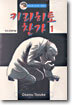 키리히토 찬가 1