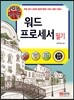 2016 백발백중 워드프로세서 필기
