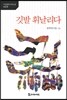 깃발 휘날리다