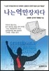 나는 억만장자다