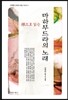 선으로 읽는 마하무드라의 노래