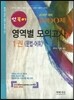 2016 선국어 영역별 모의고사 1000제 1 문법 어휘