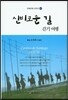 신비로운 길 걷기 여행