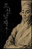 조선남자. 1