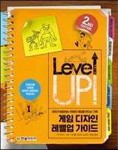 게임 디자인 레벨업 가이드