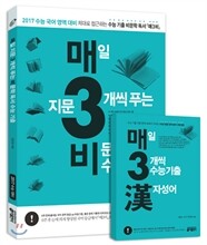 매3비 매일 지문 3개씩 푸는 비문학 독서 수능기출 (2016년)