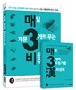 매3비 매일 지문 3개씩 푸는 비문학 독서 수능기출 (2016년)