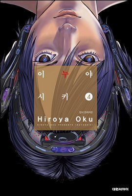 이누야시키 04