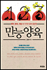 만능양육