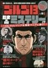 My First Knowledge「ゴルゴ13」で驚く 歷史の闇ミステリ-!?