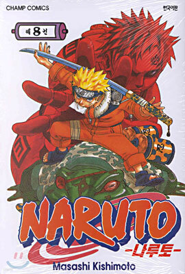 NARUTO 나루토 8