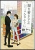 服を着るならこんなふうに   1