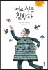 어리석은 철학자
