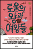 로움의 왕과 여왕들