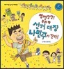 정정당당! 우리 반 선거 대장 나민주가 간다!