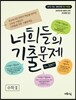 너희들의 기출문제 For.2017 수학 2 (2016년)
