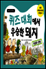 퀴즈 대회에서 우승한 돼지