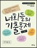 너희들의 기출문제 For.2017 미적분 2 (2016년)