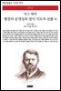 행정의 공개성과 정치 지도자 선출 외 - 책세상 문고 고전의 세계 014