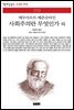 사회주의란 무엇인가 외 - 책세상 문고 고전의 세계 013