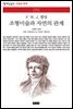 조형미술과 자연의 관계 - 책세상 문고 고전의 세계 012