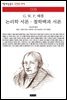 논리학 서론 · 철학백과 서론 - 책세상 문고 고전의 세계 008