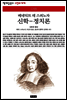 신학 - 정치론 - 책세상 문고 고전의 세계 018