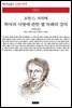학자의 사명에 관한 몇 차례의 강의 - 책세상 문고 고전의 세계 002