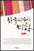 한국시가의 미학