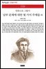 남부 문제에 대한 몇 가지 주제들 외 - 책세상 문고 고전의 세계 039