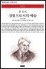 경험으로서의 예술 - 책세상 문고 고전의 세계 025