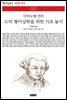 도덕 형이상학을 위한 기초 놓기 - 책세상 문고 고전의 세계 022