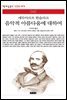 음악적 아름다움에 대하여 - 책세상 문고 고전의 세계 042