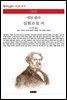 실험소설 외 - 책세상 문고 고전의 세계 059
