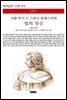 법의 정신 - 책세상 문고 고전의 세계 057
