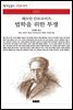 법학을 위한 투쟁 - 책세상 문고 고전의 세계 055