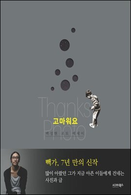 고마워요
