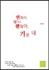 변하지 않아도 괜찮아, 기운 내
