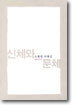 신체와 문체