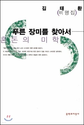 푸른 장미를 찾아서