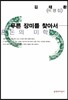 푸른 장미를 찾아서