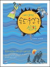 독도·우산국 신화