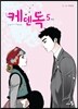 케덴독 cat & dog 5