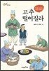 고추 떨어질라