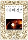 마음의 진보 - 카렌 암스트롱 자서전