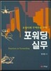 포워딩실무