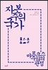 자본주의 국가