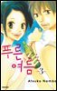푸른 여름 03
