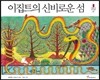이집트의 신비로운 섬