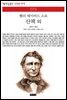 산책 외 - 책세상 문고 고전의 세계 073